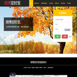 微博定时宝