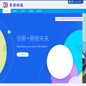 奇彩科技