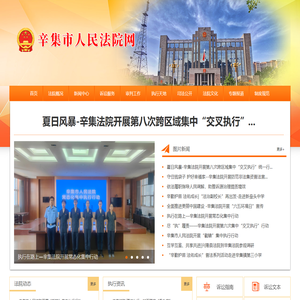 河北省辛集市人民法院