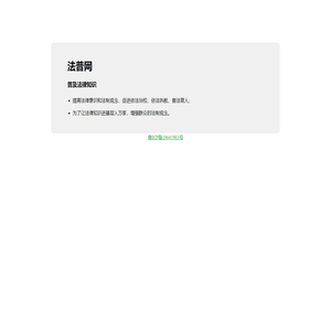 法普网