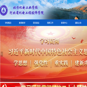 北方机电工业学校