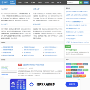 SEO教程