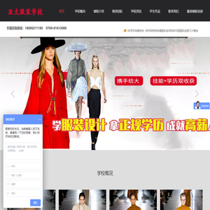 虎门亚太服装设计学校