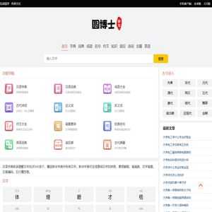 全面的中文词典在线查询