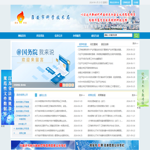 淮安市科学技术局