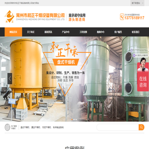 常州市和正干燥设备有限公司