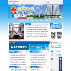 鄂尔多斯市人民检察院