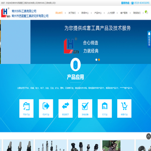常州市西夏墅工具研究所有限公司(常州华科工具有限公司)