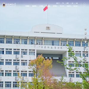 安徽师范大学