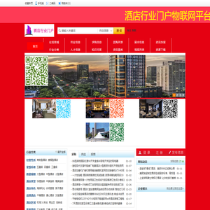 酒店行业门户物联网