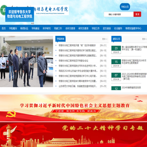鲁东大学物理与光电工程学院