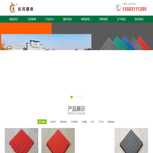 塑胶篮球场