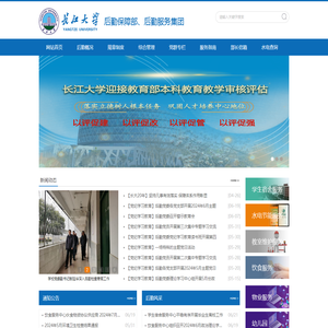 长江大学后勤保障部