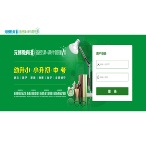 元博在线教育
