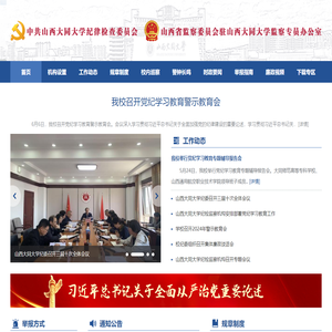 山西大同大学纪检监察网