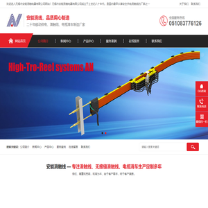 无锡市安能滑触电器有限公司