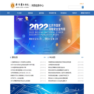 北京舞蹈学院网络息中心
