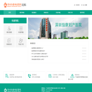 深圳怡康妇产医院