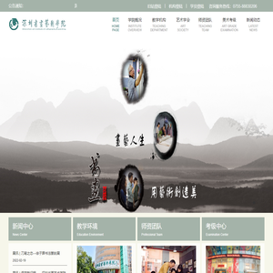 深圳书画艺术学院