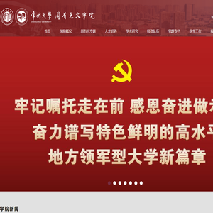 常州大学周有光文学院