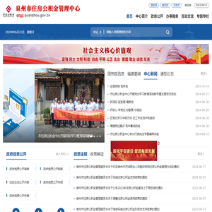 泉州市住房公积金管理中心