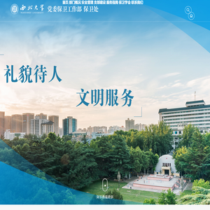 西北大学