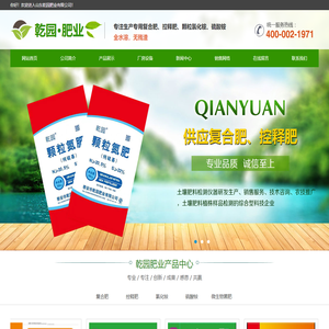 山东化肥生产厂家,复合肥生产厂家,控释肥生产厂家,山东乾园肥业有限公司