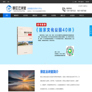 景区云讲堂