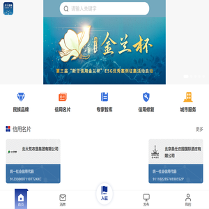 【新华信用】权威专业可靠的信用服务平台