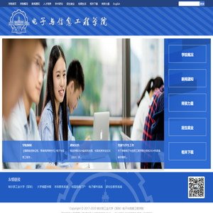 哈尔滨工业大学（深圳）电子与信息工程学院