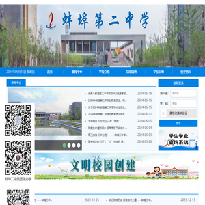 蚌埠二中