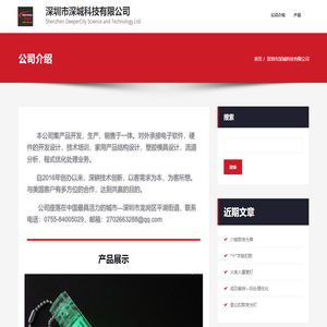 深圳市深城科技有限公司