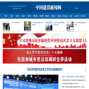 中国建设新闻网