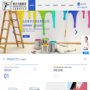 山东啄木鸟漆业有限公司,烟台水性地坪漆工业漆,真石漆,内外墙涂料厂家