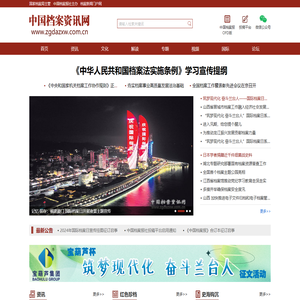 中国档案资讯网