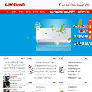 西安空调维修