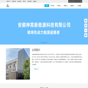 安徽神霄新能源科技有限公司