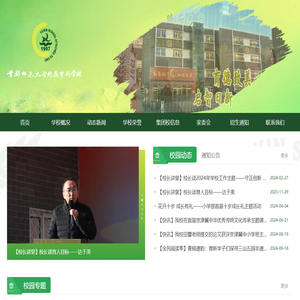 首都师范大学附属育新学校