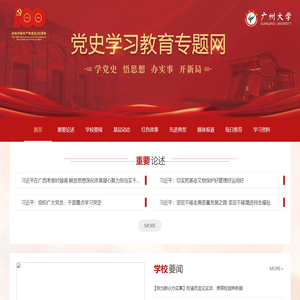 党史学习教育专题网