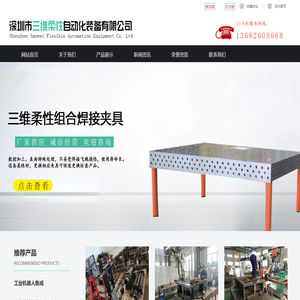 机器人焊接平台,机器人焊接工装平台,三维柔性焊接工装平台,机器人焊接工作台,柔性工装