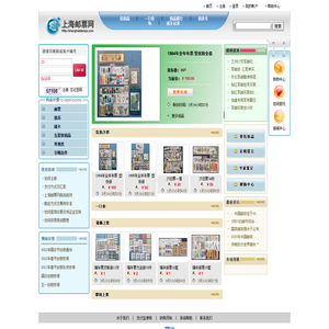 上海邮票网