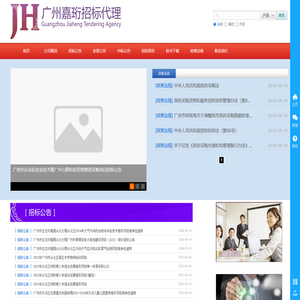 广州嘉珩招标代理有限公司