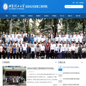 西安理工自动化与信息工程学院