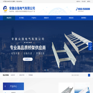 安徽众强电气有限公司