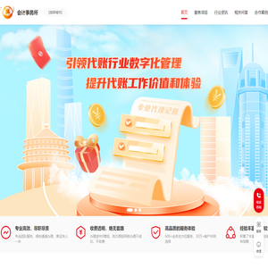 会计代账公司