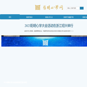 阳明心学网