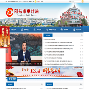 阳泉市审计局网站