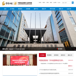 中国食品发酵工业研究院有限公司