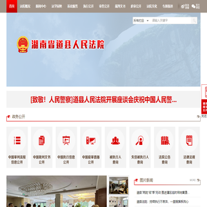 湖南省道县人民法院