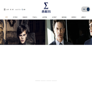 【西格玛服饰（上海）有限公司】内蒙古服装定制
